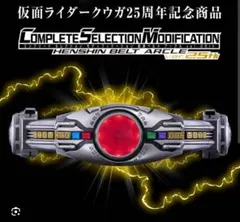 CSM 仮面ライダーアークル ver.25th 変身ベルト