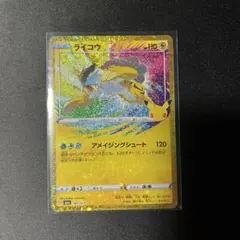 ライコウ