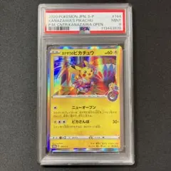最安値‼️】カナザワのピカチュウ プロモ PSA10 ポケモンセンター配布