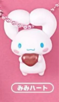 おみみでぶらりんマスコット　シナモン　みみハート