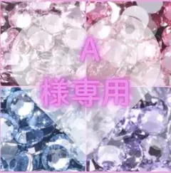 A様