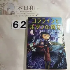 あざらし。様専用 コララインとボタンの魔女 DVD - メルカリ