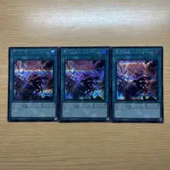 遊戯王 閃刀起動ーエンゲージ 絵違い シークレットレア3枚セット QCAC