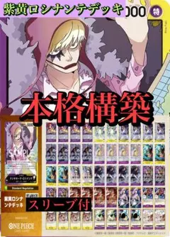 最新構築】リーパラ付き 紫黄ロシナンテ 構築済みデッキ - メルカリ