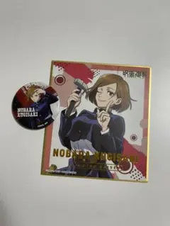 呪術廻戦 釘崎野薔薇 缶バッジ 色紙 セット