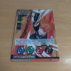 ハイキュー!! 日向翔陽 　　#バボカカード #ハイキューカード