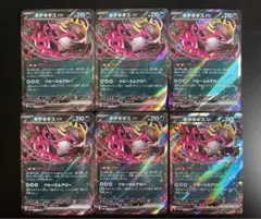 キチキギスex RR SV8a テラスタルフェスex 104/187 6枚セット