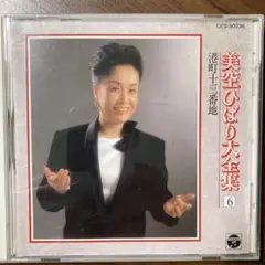 美空ひばり