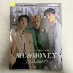 GINGER ジンジャー　2021年11月号　セブチ ホシ　ジョンハン　ミンギュ