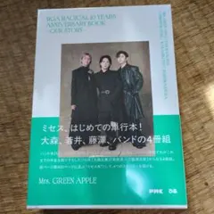 【新品未開封】Mrs.GREEN APPLE 単行本