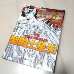 2026年最新】聖闘士星矢 30 周年の人気アイテム - メルカリ