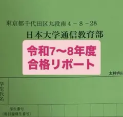 2026年最新】日本大学 通信の人気アイテム - メルカリ