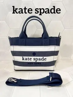【美品】ケイトスペード キャンバス スモール トート ボーダー 2way