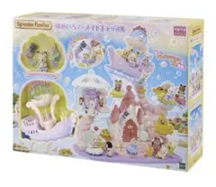 新品未使用未開封　シルバニアファミリー ゆめいろマーメイドキャッスル