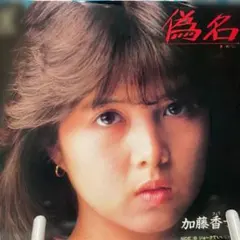 小泉今日子 '86 中綴じピンナップ1枚 - メルカリ