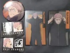 呪術廻戦 死滅回游 虎杖悠仁 グッズセット 缶バッジ クリアカード シール