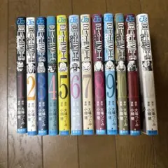 デスノート 全12巻セット