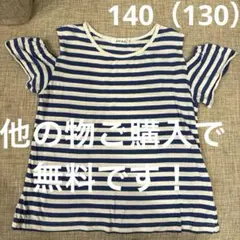 半袖Tシャツ　マリン　ボーダー　肩出し　肩あき　130 140 女の子のサムネイル