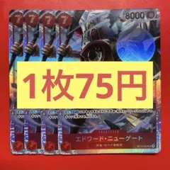 【在庫4枚】エドワード•ニューゲート （SR）ST15-002（14）