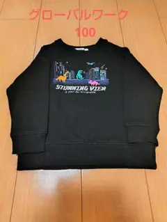 GLOBAL WORK トレーナー 100