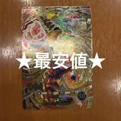 ドラゴンボールスーパーダイバーズ SDV6-SEC 孫悟空