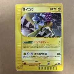 ライコウ 〈039/088〉 ポケモンカード　ポケカのサムネイル