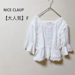 【大人気】ナイスクラップ　ペプラム刺繍ブラウス　ギャザー袖　クロップド丈　白　春