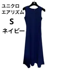 ユニクロ ウルトラストレッチ エアリズム ノースリーブ ワンピース ネイビー S