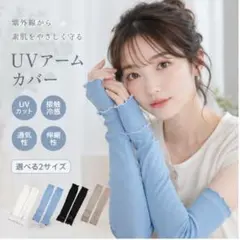 上品アームカバー♡ UVカット　接触冷感　 日焼け対策　ロング丈　韓国風4色ありのサムネイル
