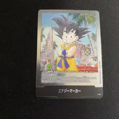 エナジーマーカー　E-44 ３巻　マンガブースター　銀