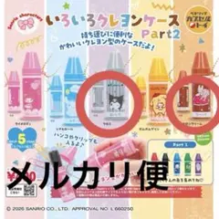 サンリオ いろいろクレヨンケース マロンクリーム クロミ