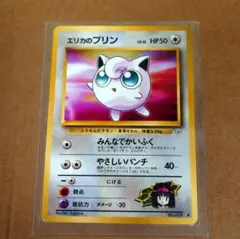 ポケモンカード エリカのプリン 旧裏面のサムネイル