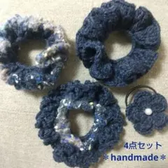 ネイビーブルーの毛糸 かぎ針編み シュシュ&ヘアゴム 4点セット