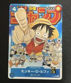 2026年最新】少年ジャンプ 付録 ルフィの人気アイテム - メルカリ