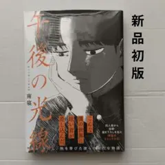 2026年最新】午後の光線の人気アイテム - メルカリ