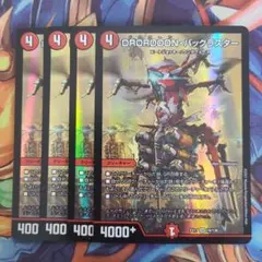 DROROOON・バックラスター 四枚セット