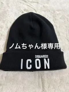 2026年最新】ディースクエアード ニット帽の人気アイテム - メルカリ