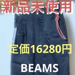 新品未使用　ビームス　黒　ロングスカート　定価16280円　チノタイトスカート