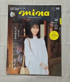 mina(ミーナ) 2020年5月号 波瑠