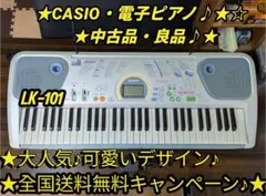 CASIO カシオ　電子ピアノ　LK-101　★鍵盤が光る　良品★のサムネイル