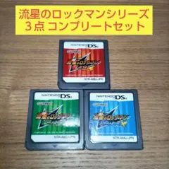 ３点セット 流星のロックマン レオ ペガサス ドラゴン DS ソフトのみ