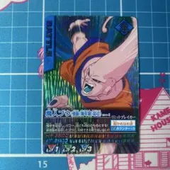 ドラゴンボール データカードダス 魔人ブウ 悟飯 青年期 吸収 154 ②