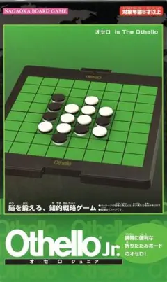 Othello Jr. ボードゲーム