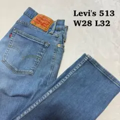 美品　リーバイス513 ストレートデニム　ライトブルー　ストレッチ　28×32
