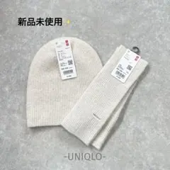タグ付き新品✨UNIQLO/アームウォーマー&ビーニー/セット売り/オフホワイト