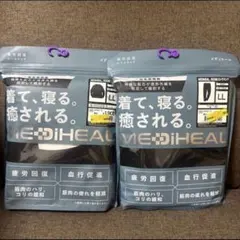 WORKMAN メディヒール　リカバリーウェア サイズLLブラック　上下セット