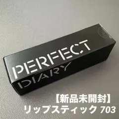 【新品】パーフェクトダイアリー バイオリップエッセンスリップスティック 703のサムネイル