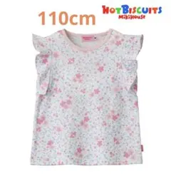 ミキハウス☆ホットビスケッツ☆新品☆タグ付☆袖フリル☆Tシャツ☆ピンク☆花柄