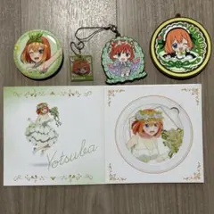 五等分の花嫁　中野四葉　グッズセット①