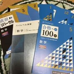 2026年最新】合格への100題 数学の人気アイテム - メルカリ